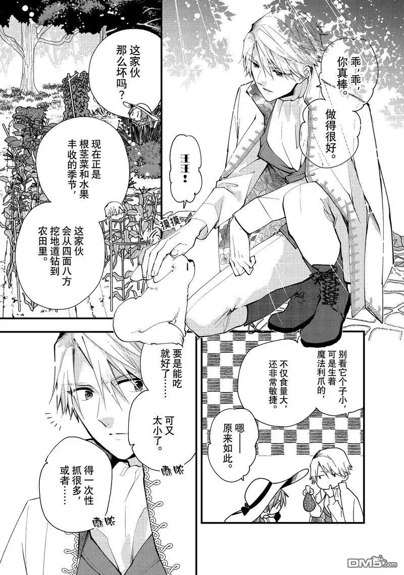 《恶食千金与嗜血公爵~那只魔物，就由我来炫进肚子里~》第32.1话 第7页