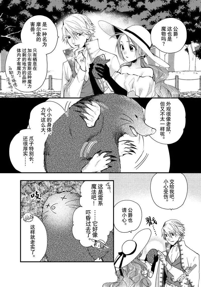 《恶食千金与嗜血公爵~那只魔物，就由我来炫进肚子里~》第32.1话 第6页