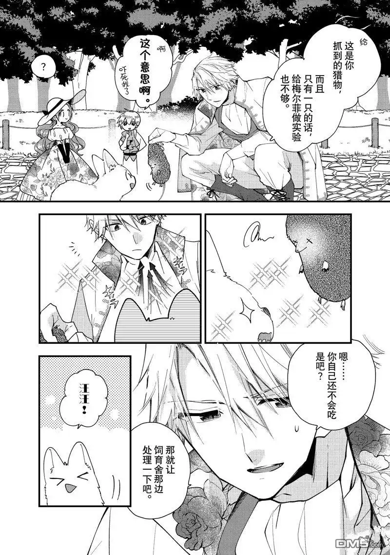 《恶食千金与嗜血公爵~那只魔物，就由我来炫进肚子里~》第32.1话 第10页