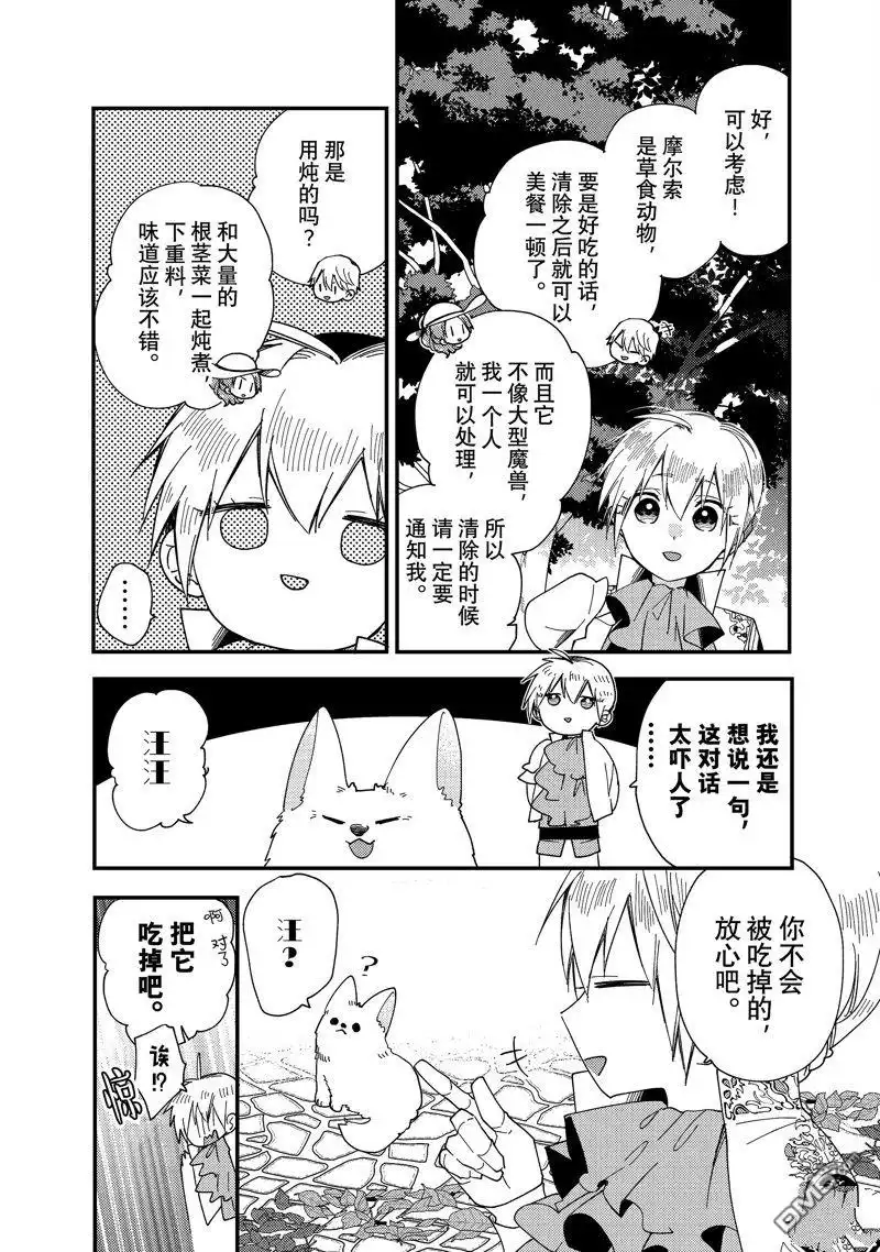 《恶食千金与嗜血公爵~那只魔物，就由我来炫进肚子里~》第32.1话 第9页