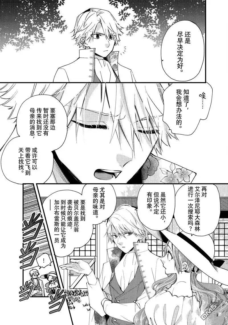 《恶食千金与嗜血公爵~那只魔物，就由我来炫进肚子里~》第32.2话 试看版 第9页