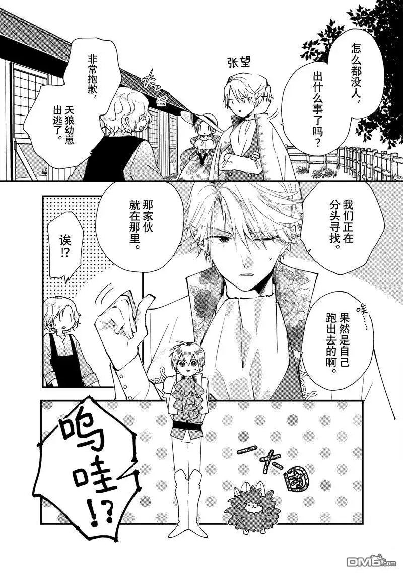 《恶食千金与嗜血公爵~那只魔物，就由我来炫进肚子里~》第32.2话 试看版 第5页