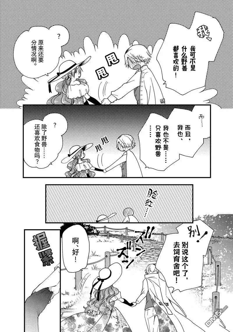《恶食千金与嗜血公爵~那只魔物，就由我来炫进肚子里~》第32.2话 试看版 第3页