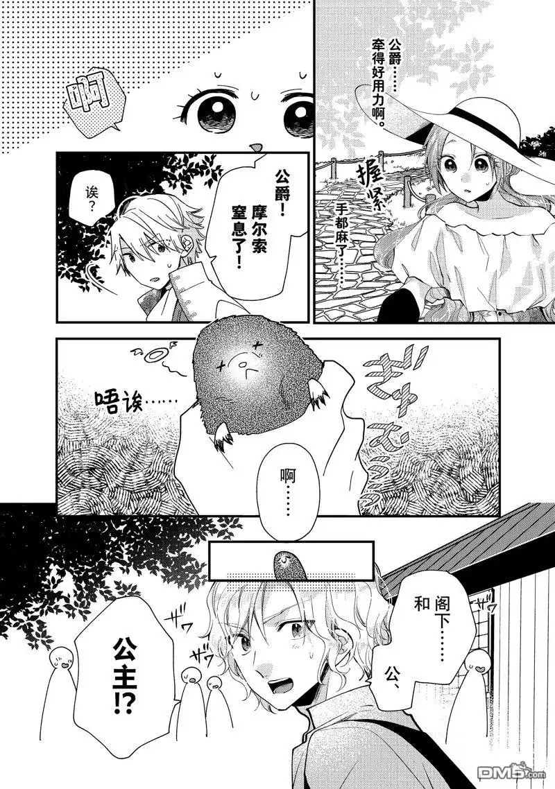 《恶食千金与嗜血公爵~那只魔物，就由我来炫进肚子里~》第32.2话 试看版 第4页