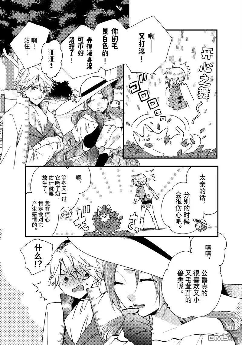 《恶食千金与嗜血公爵~那只魔物，就由我来炫进肚子里~》第32.2话 试看版 第1页