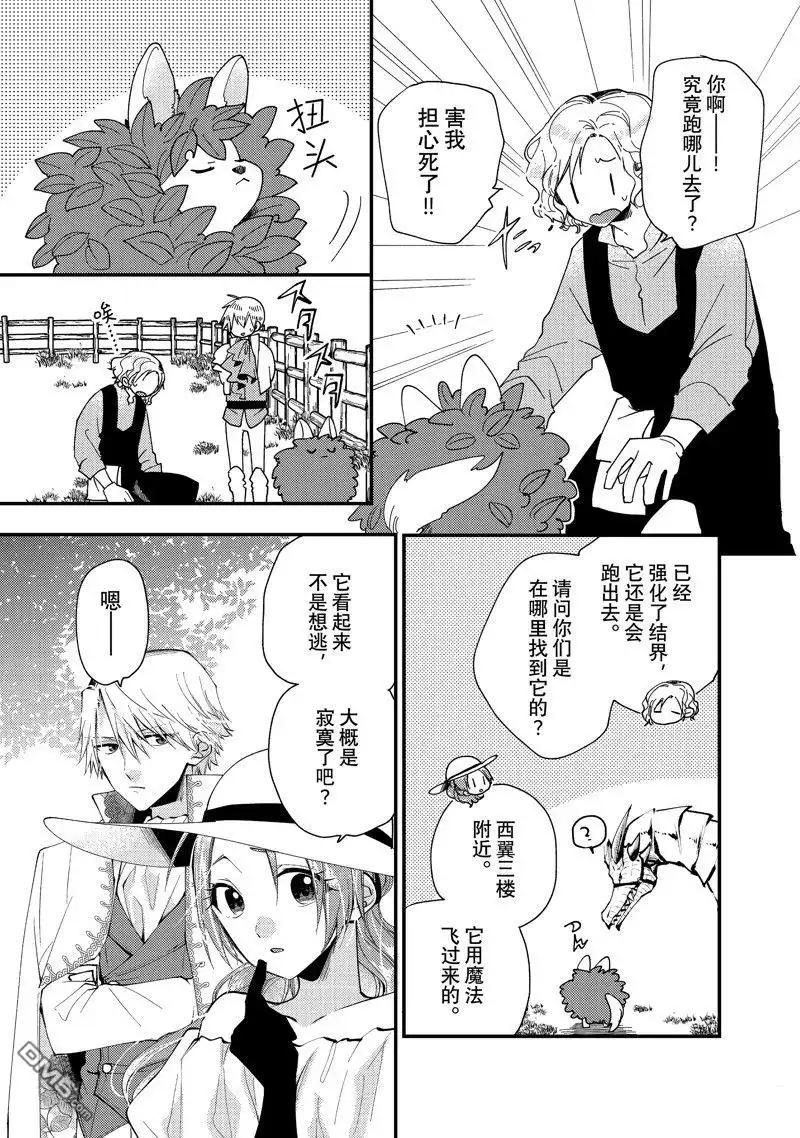 《恶食千金与嗜血公爵~那只魔物，就由我来炫进肚子里~》第32.2话 试看版 第6页