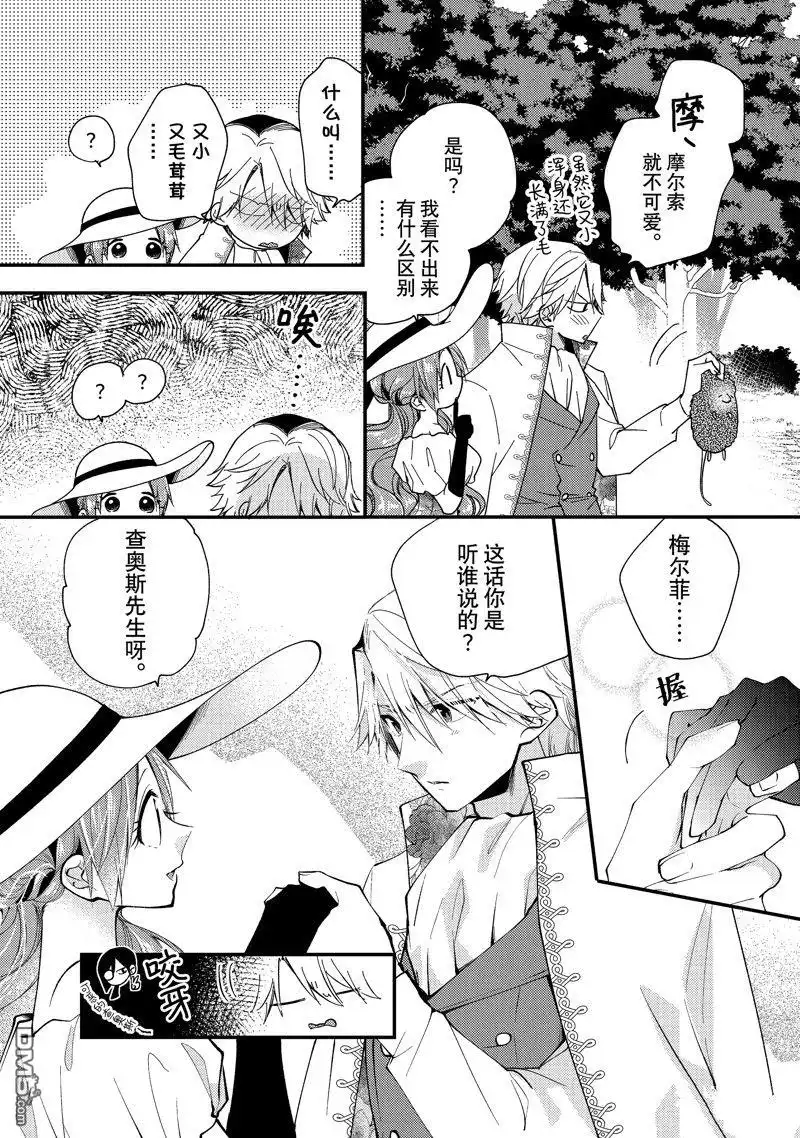 《恶食千金与嗜血公爵~那只魔物，就由我来炫进肚子里~》第32.2话 试看版 第2页