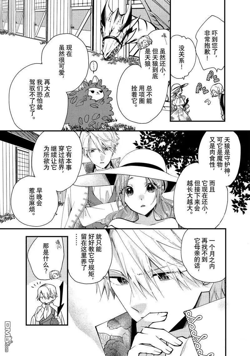 《恶食千金与嗜血公爵~那只魔物，就由我来炫进肚子里~》第32.2话 试看版 第7页