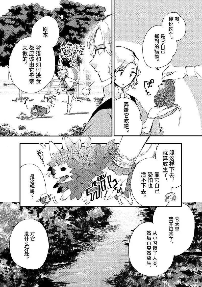 《恶食千金与嗜血公爵~那只魔物，就由我来炫进肚子里~》第32.2话 试看版 第8页