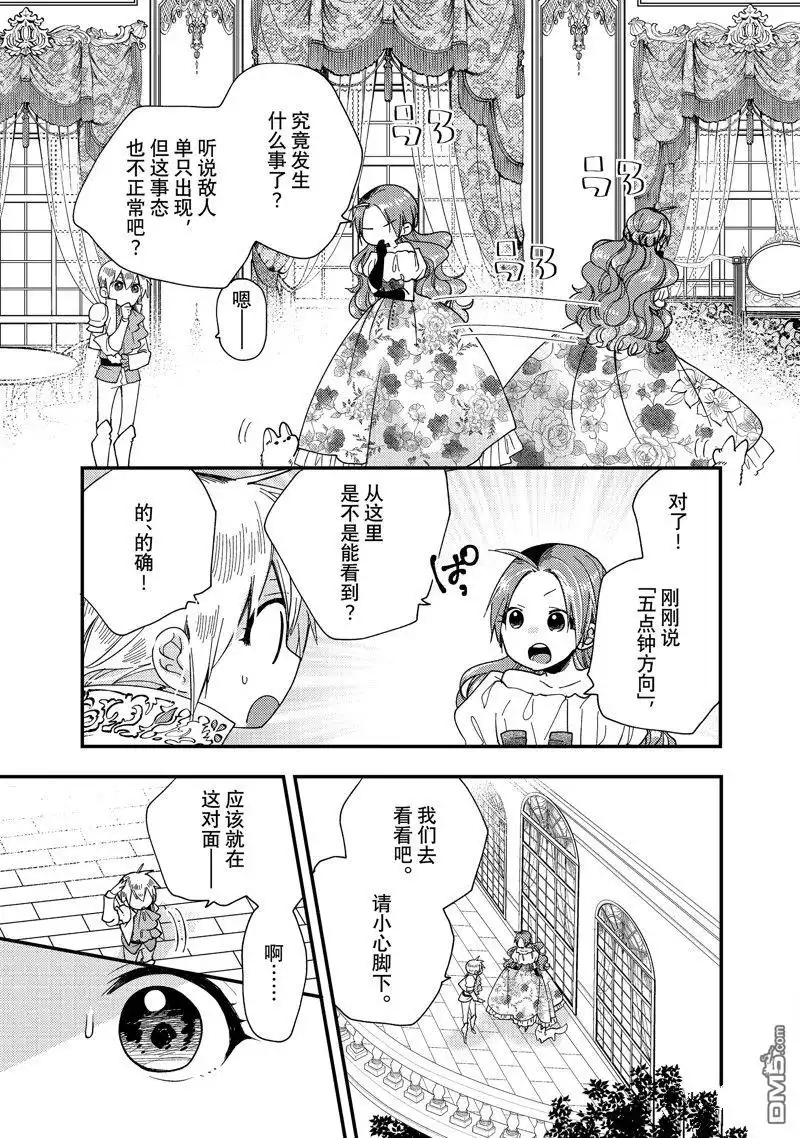 《恶食千金与嗜血公爵~那只魔物，就由我来炫进肚子里~》第32.3话 试看版 第9页