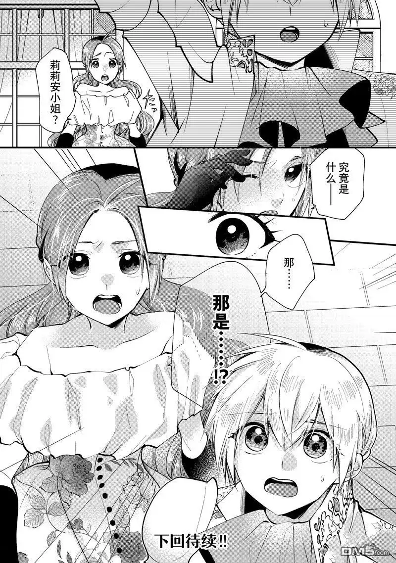 《恶食千金与嗜血公爵~那只魔物，就由我来炫进肚子里~》第32.3话 试看版 第10页