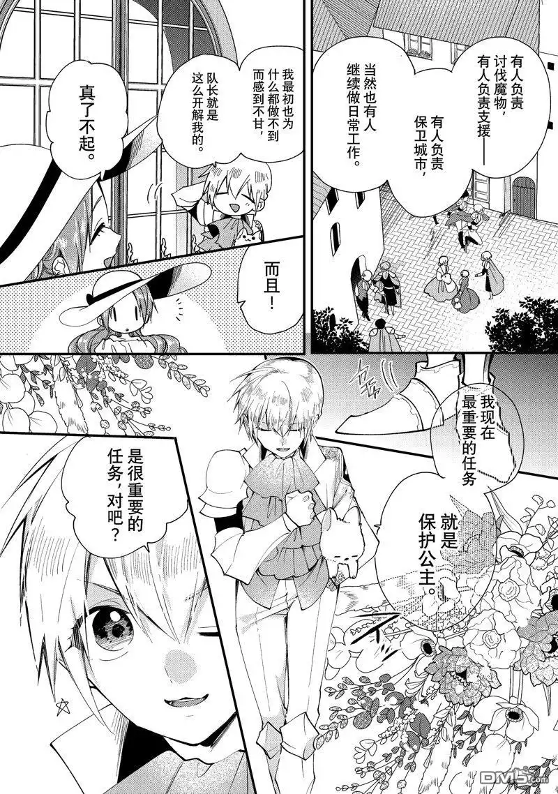 《恶食千金与嗜血公爵~那只魔物，就由我来炫进肚子里~》第32.3话 试看版 第6页