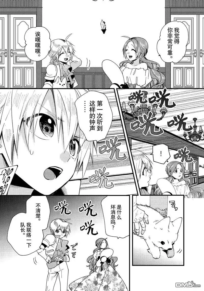 《恶食千金与嗜血公爵~那只魔物，就由我来炫进肚子里~》第32.3话 试看版 第7页