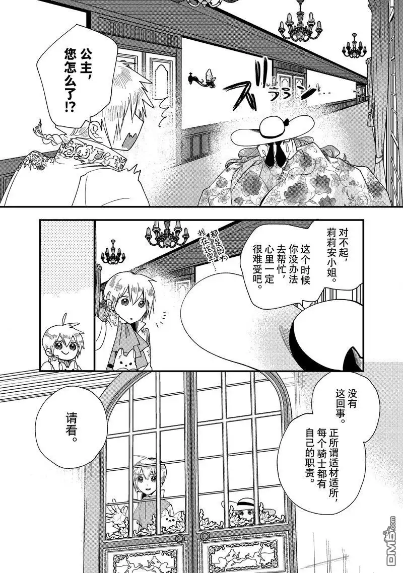 《恶食千金与嗜血公爵~那只魔物，就由我来炫进肚子里~》第32.3话 试看版 第5页