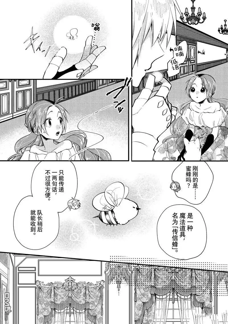 《恶食千金与嗜血公爵~那只魔物，就由我来炫进肚子里~》第32.3话 试看版 第8页