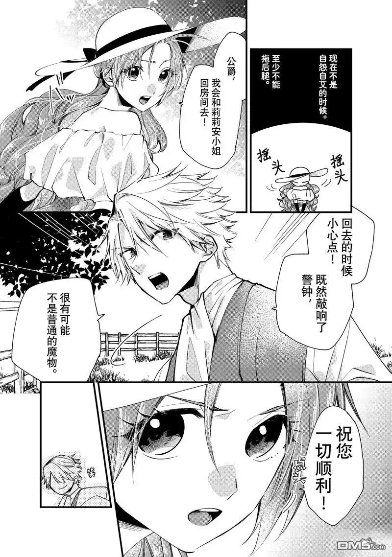 《恶食千金与嗜血公爵~那只魔物，就由我来炫进肚子里~》第32.3话 试看版 第2页