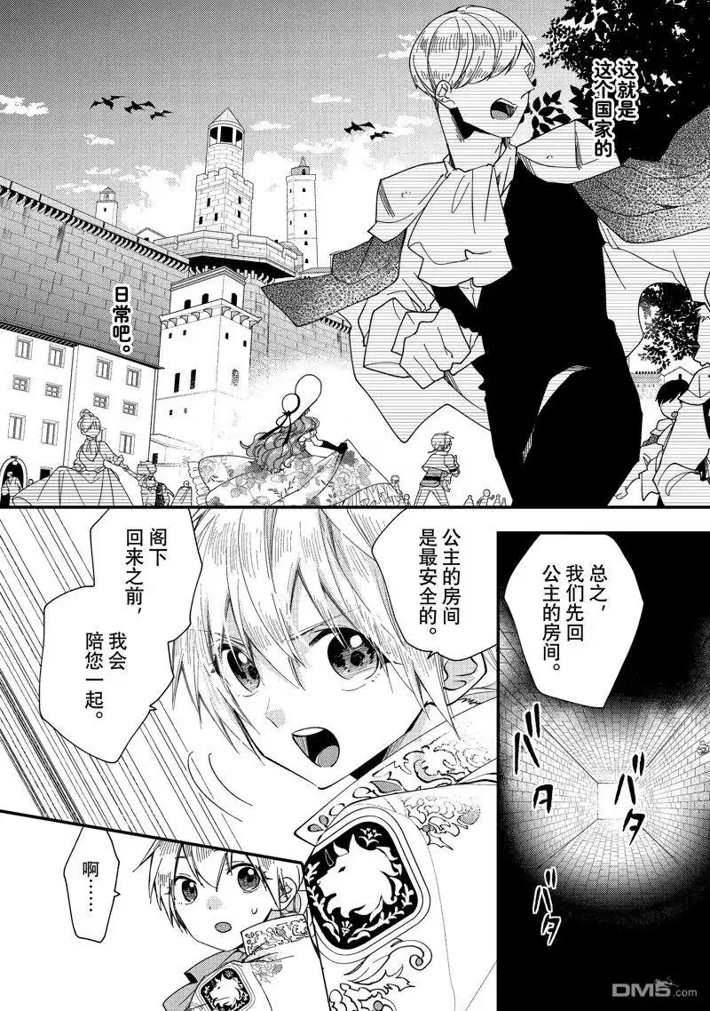 《恶食千金与嗜血公爵~那只魔物，就由我来炫进肚子里~》第32.3话 试看版 第4页