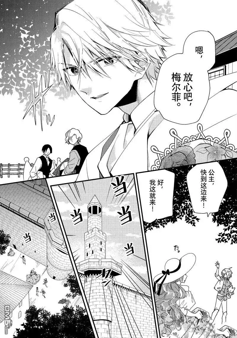 《恶食千金与嗜血公爵~那只魔物，就由我来炫进肚子里~》第32.3话 试看版 第3页