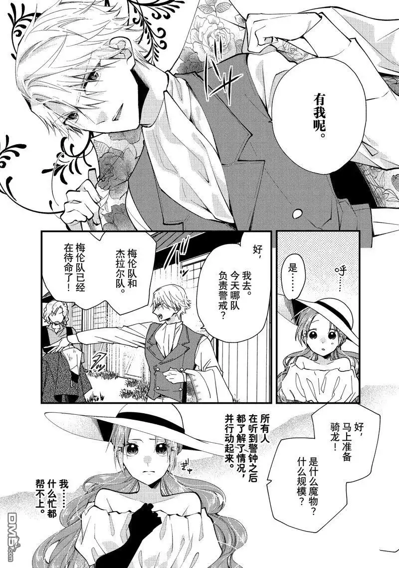 《恶食千金与嗜血公爵~那只魔物，就由我来炫进肚子里~》第32.3话 试看版 第1页