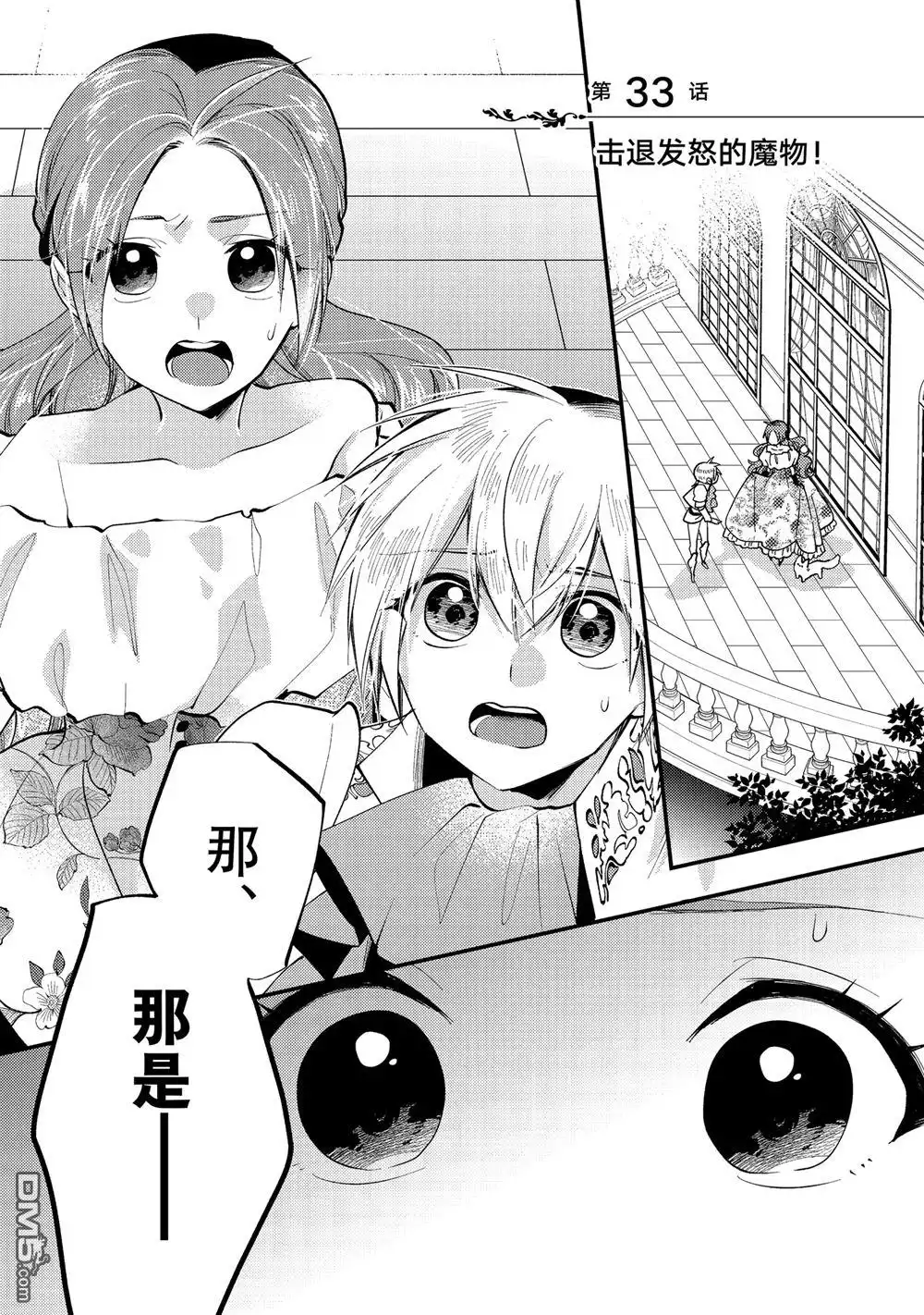 《恶食千金与嗜血公爵~那只魔物，就由我来炫进肚子里~》第33.1话 试看版 第1页