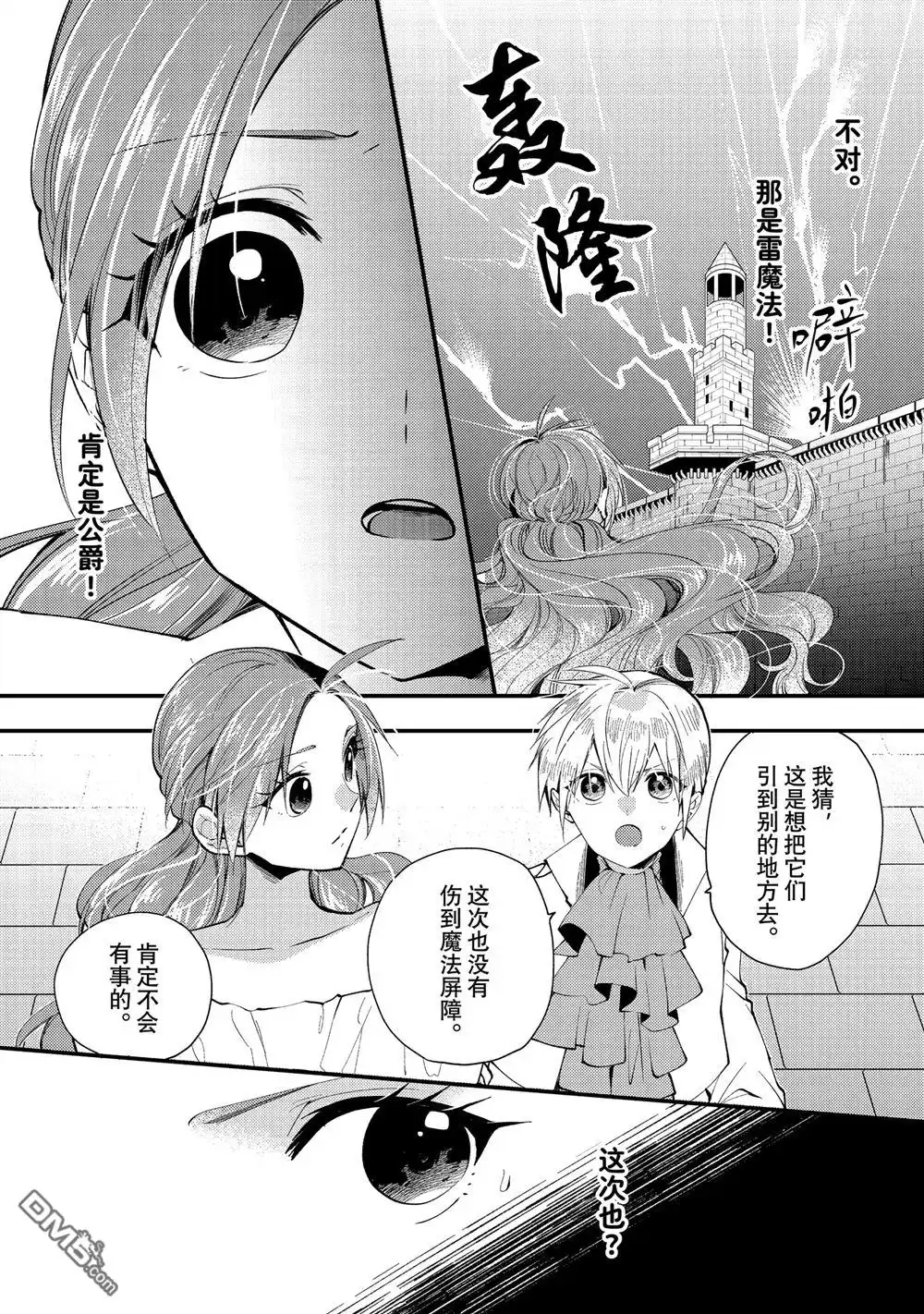 《恶食千金与嗜血公爵~那只魔物，就由我来炫进肚子里~》第33.1话 试看版 第6页