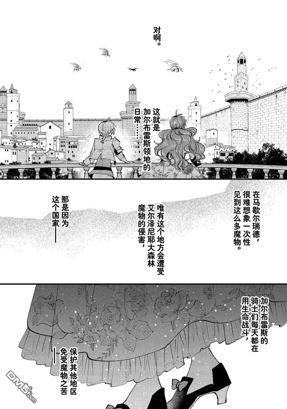 《恶食千金与嗜血公爵~那只魔物，就由我来炫进肚子里~》第33.1话 试看版 第7页