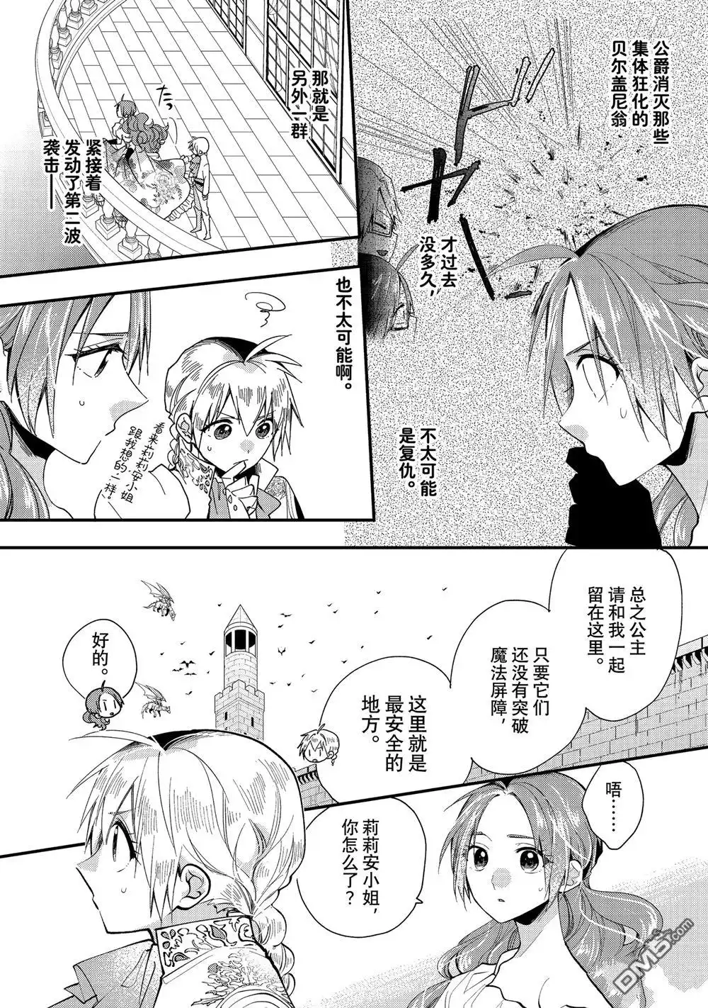 《恶食千金与嗜血公爵~那只魔物，就由我来炫进肚子里~》第33.1话 试看版 第3页