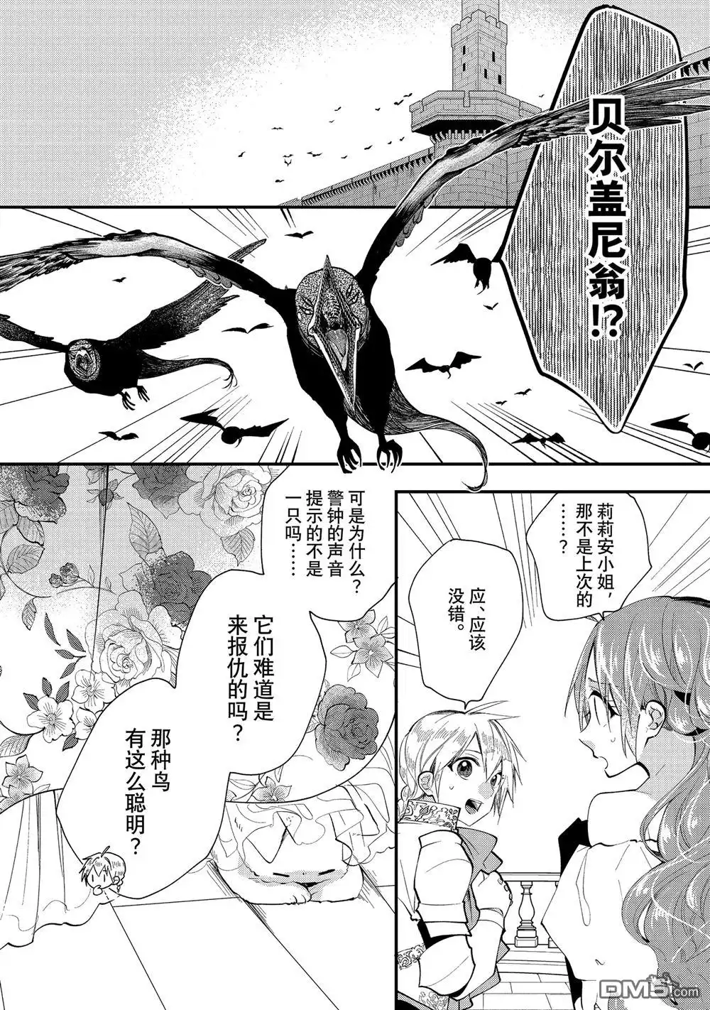《恶食千金与嗜血公爵~那只魔物，就由我来炫进肚子里~》第33.1话 试看版 第2页