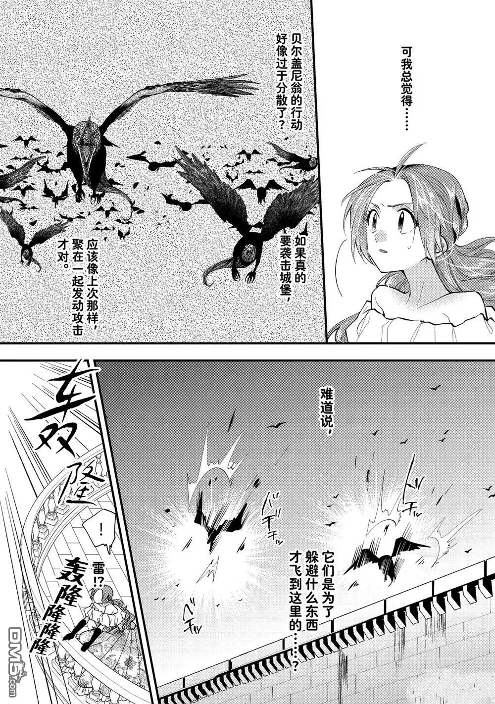 《恶食千金与嗜血公爵~那只魔物，就由我来炫进肚子里~》第33.1话 试看版 第5页
