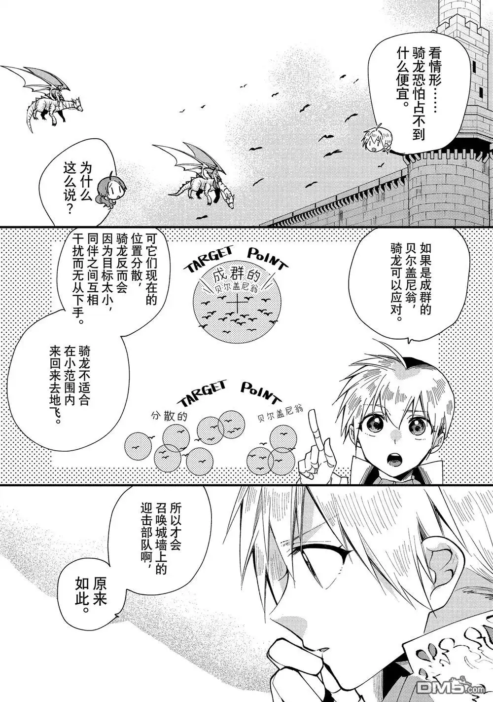 《恶食千金与嗜血公爵~那只魔物，就由我来炫进肚子里~》第33.1话 试看版 第4页