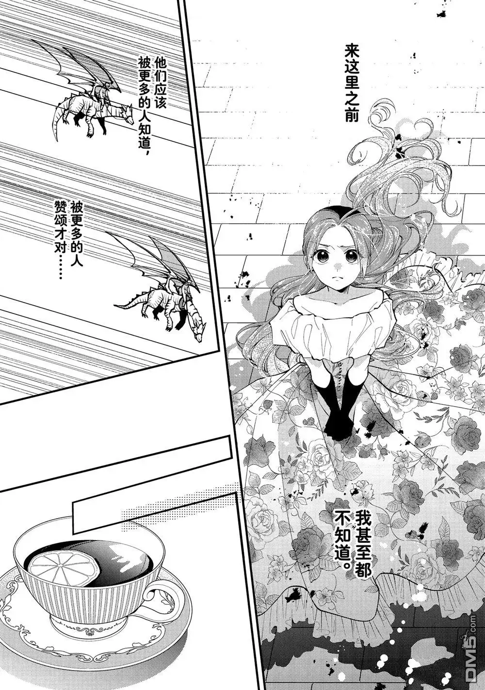 《恶食千金与嗜血公爵~那只魔物，就由我来炫进肚子里~》第33.1话 试看版 第8页