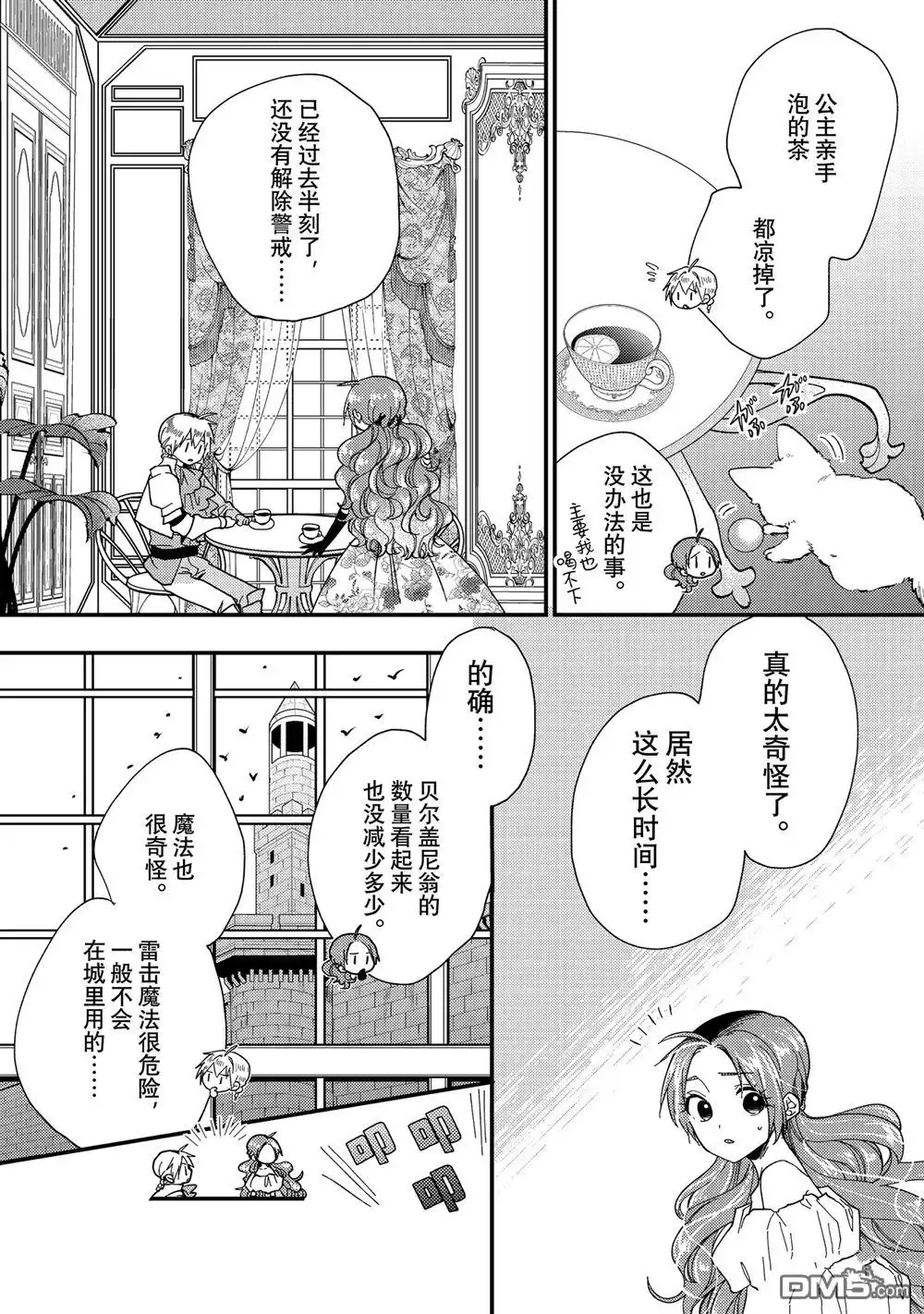 《恶食千金与嗜血公爵~那只魔物，就由我来炫进肚子里~》第33.1话 试看版 第9页