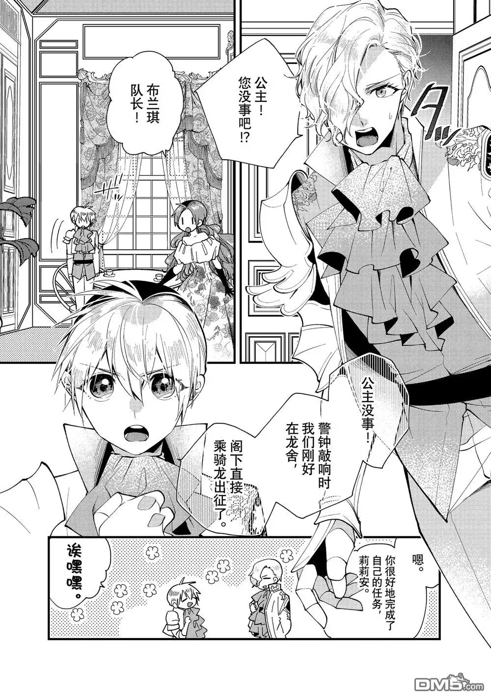 《恶食千金与嗜血公爵~那只魔物，就由我来炫进肚子里~》第33.1话 试看版 第10页
