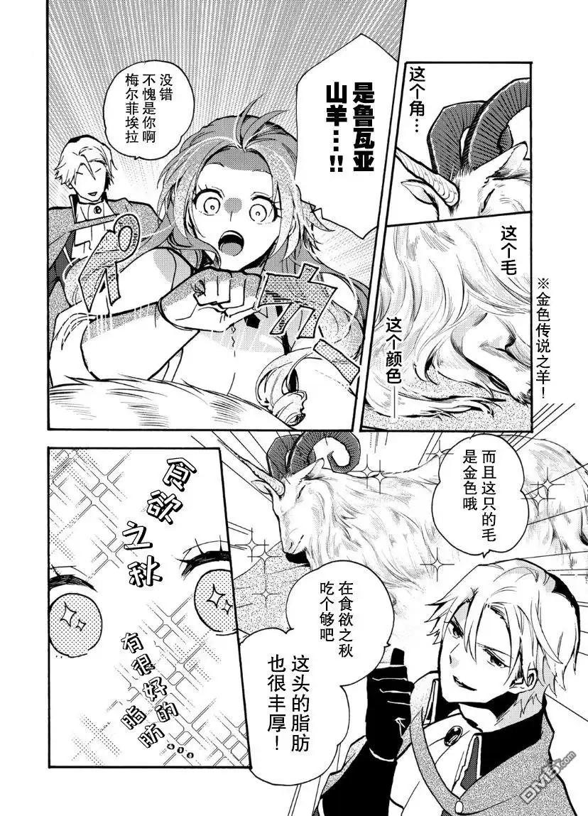 《恶食千金与嗜血公爵~那只魔物，就由我来炫进肚子里~》第5话 第19页