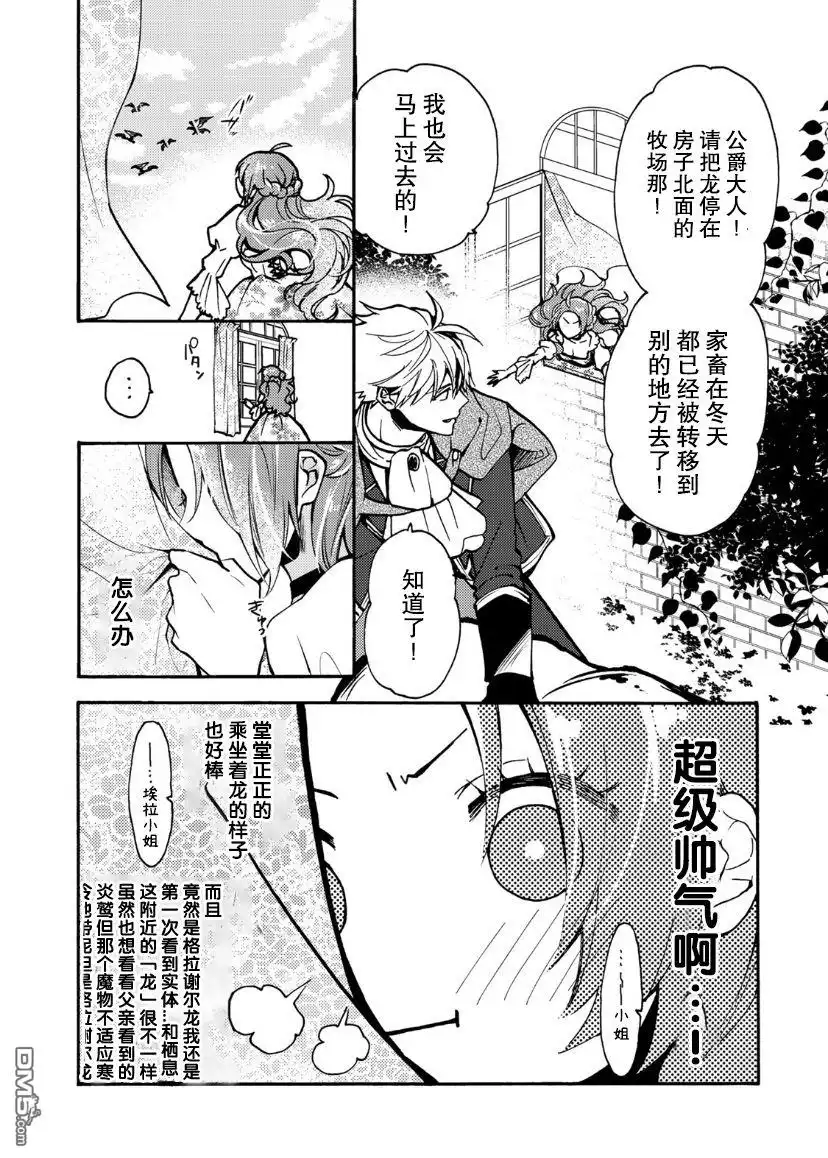 《恶食千金与嗜血公爵~那只魔物，就由我来炫进肚子里~》第5话 第10页