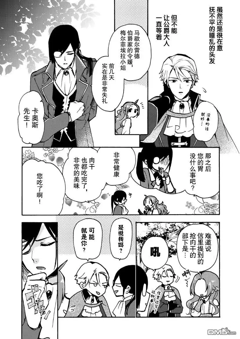 《恶食千金与嗜血公爵~那只魔物，就由我来炫进肚子里~》第5话 第14页