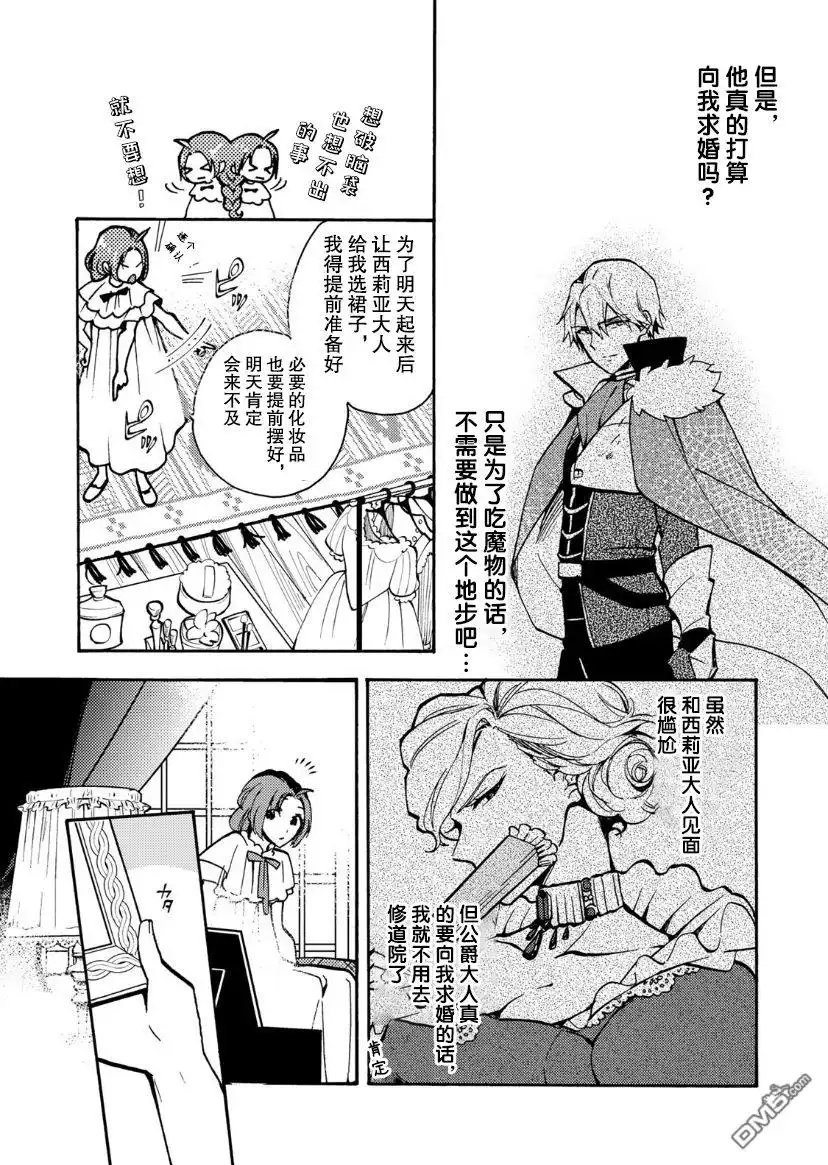 《恶食千金与嗜血公爵~那只魔物，就由我来炫进肚子里~》第5话 第4页