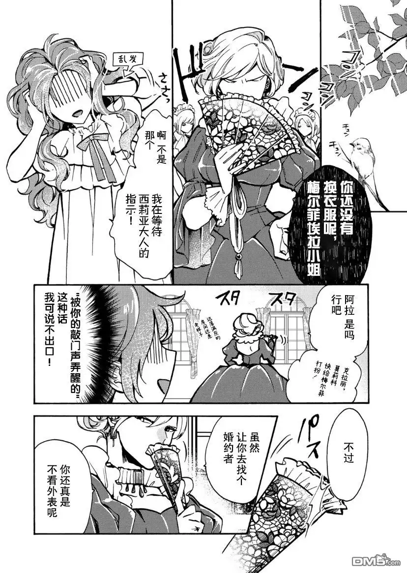 《恶食千金与嗜血公爵~那只魔物，就由我来炫进肚子里~》第5话 第7页