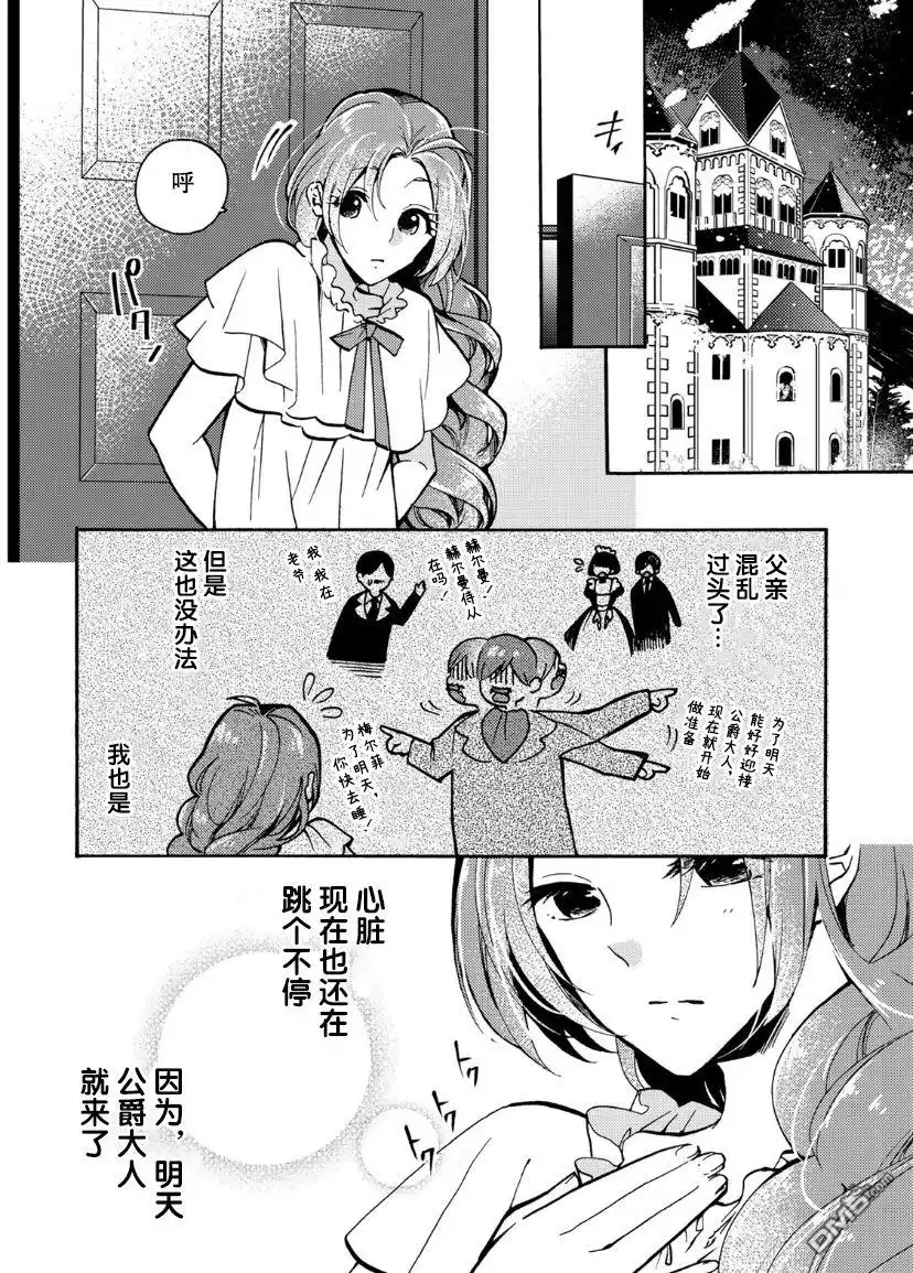 《恶食千金与嗜血公爵~那只魔物，就由我来炫进肚子里~》第5话 第3页
