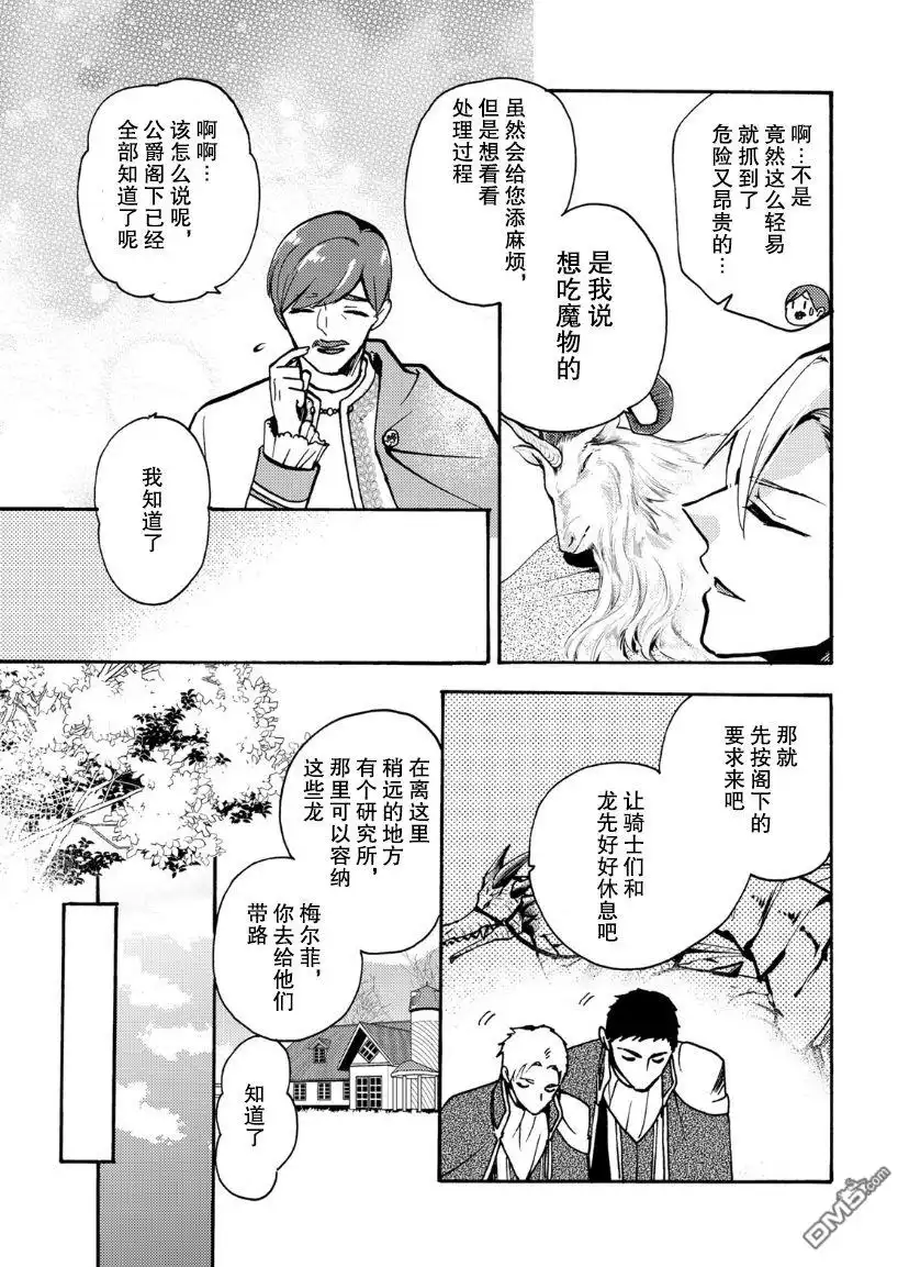 《恶食千金与嗜血公爵~那只魔物，就由我来炫进肚子里~》第5话 第28页