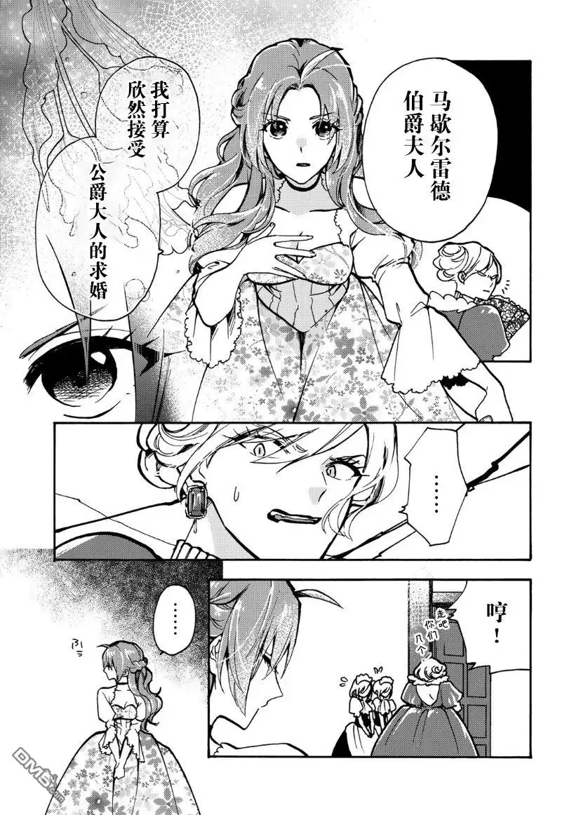 《恶食千金与嗜血公爵~那只魔物，就由我来炫进肚子里~》第5话 第12页