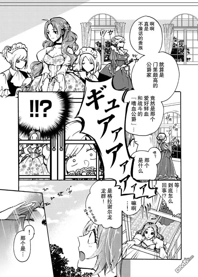 《恶食千金与嗜血公爵~那只魔物，就由我来炫进肚子里~》第5话 第8页