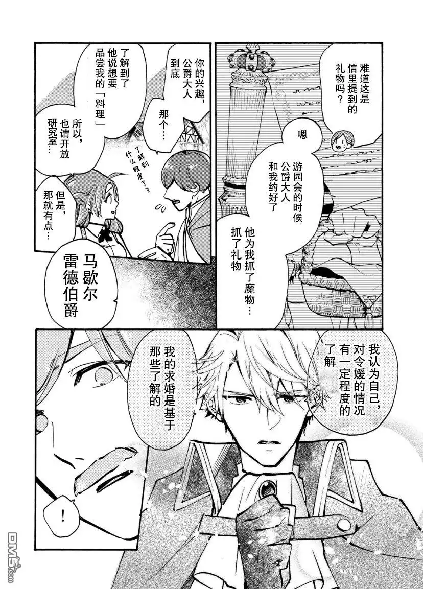《恶食千金与嗜血公爵~那只魔物，就由我来炫进肚子里~》第5话 第25页