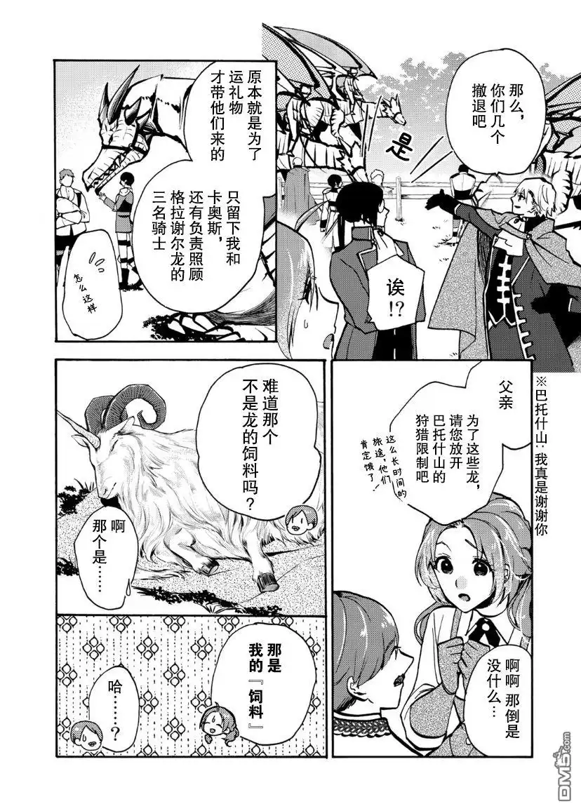 《恶食千金与嗜血公爵~那只魔物，就由我来炫进肚子里~》第5话 第24页