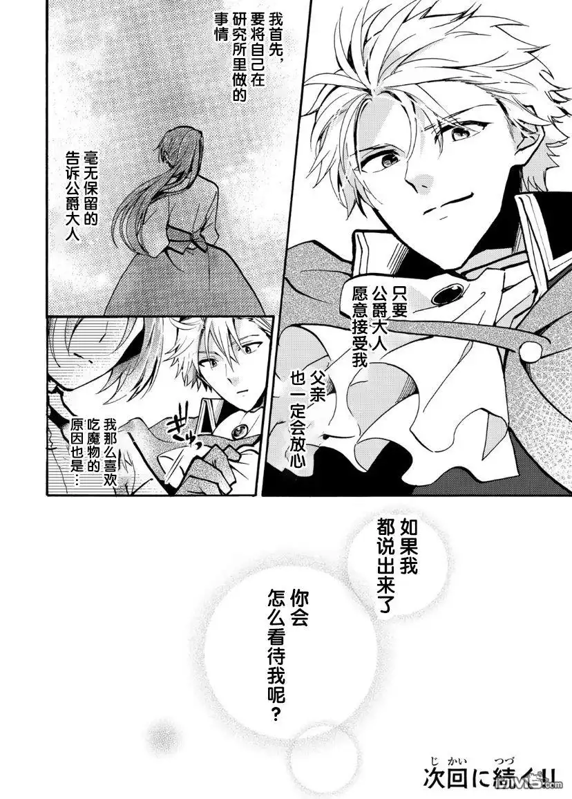 《恶食千金与嗜血公爵~那只魔物，就由我来炫进肚子里~》第5话 第31页