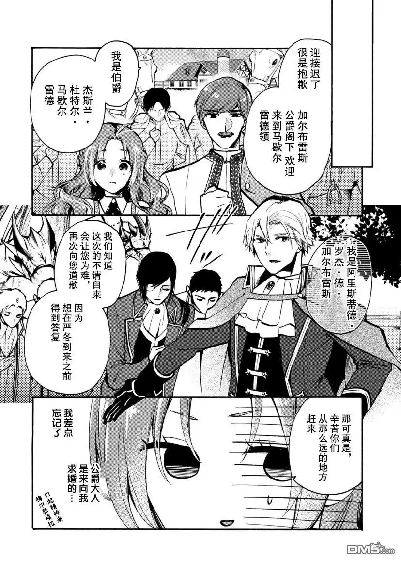 《恶食千金与嗜血公爵~那只魔物，就由我来炫进肚子里~》第5话 第23页