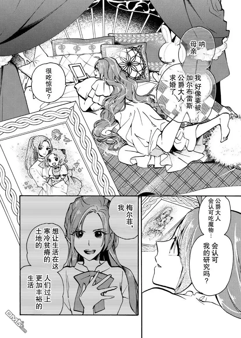 《恶食千金与嗜血公爵~那只魔物，就由我来炫进肚子里~》第5话 第5页