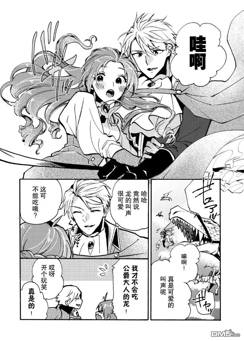 《恶食千金与嗜血公爵~那只魔物，就由我来炫进肚子里~》第5话 第29页