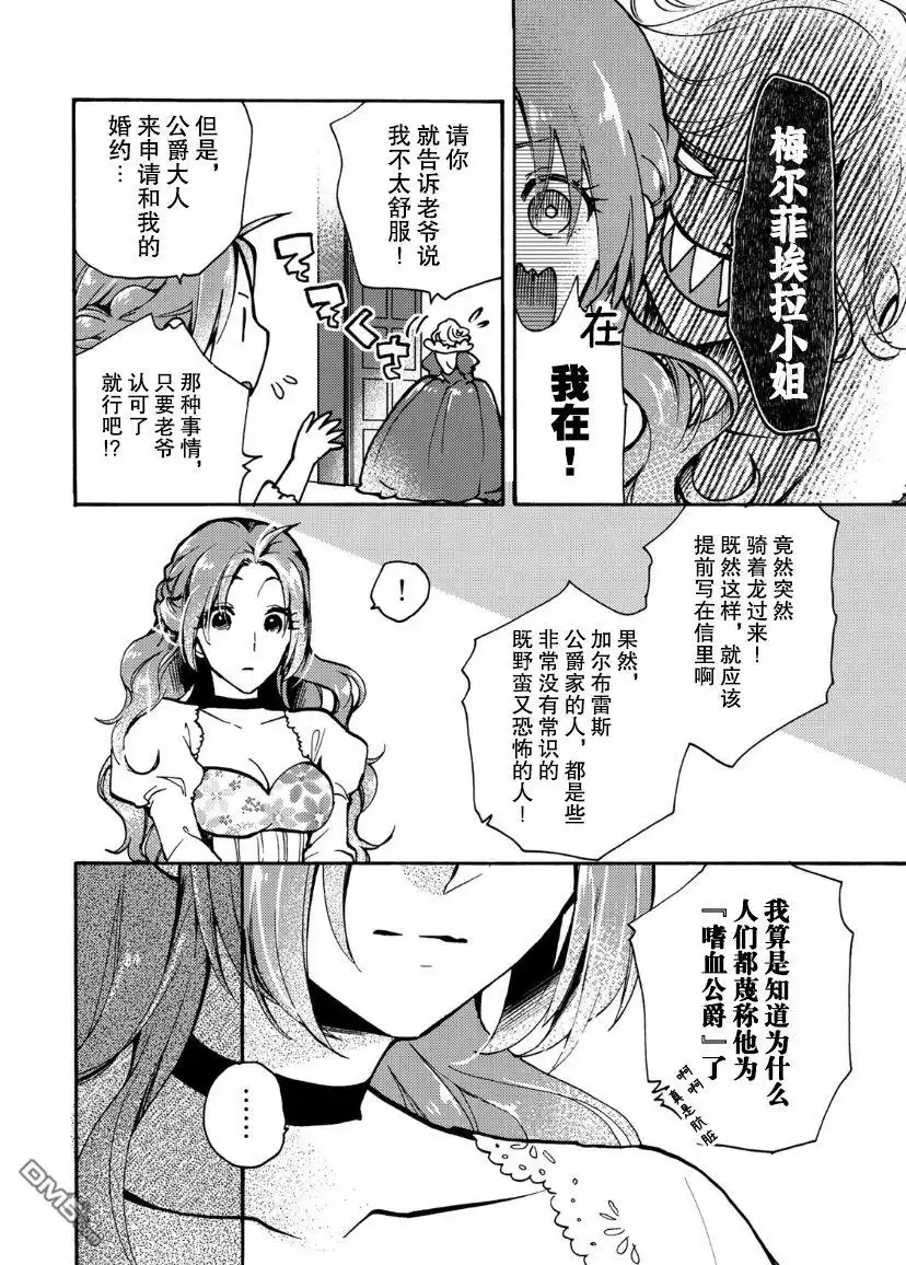 《恶食千金与嗜血公爵~那只魔物，就由我来炫进肚子里~》第5话 第11页