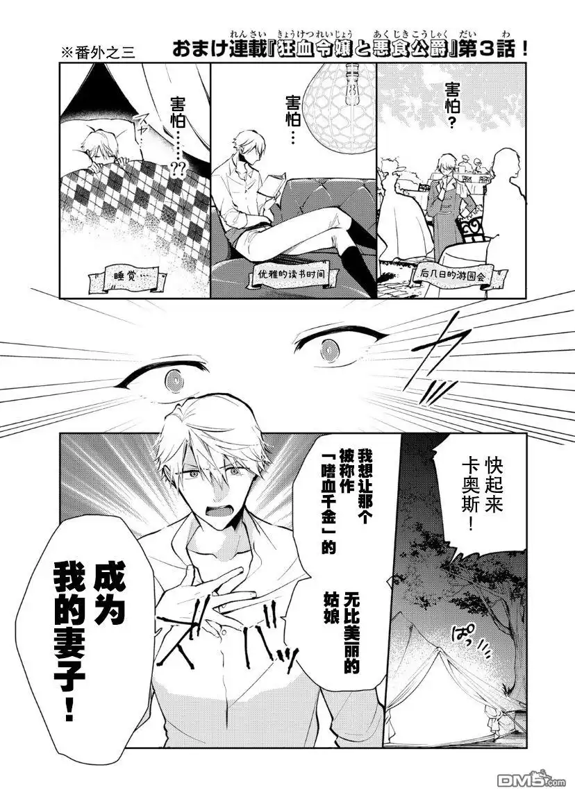 《恶食千金与嗜血公爵~那只魔物，就由我来炫进肚子里~》第5话 第32页